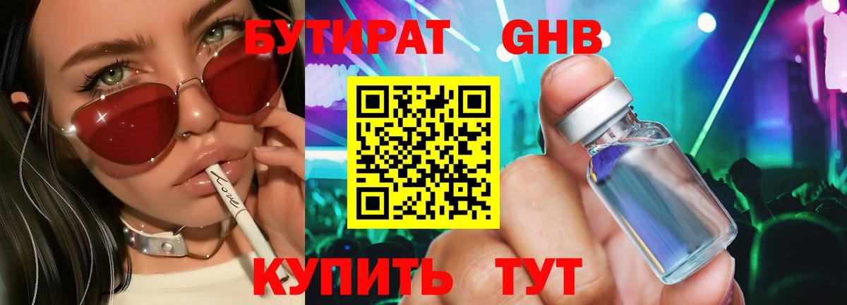 Бутират вода Верхний Уфалей