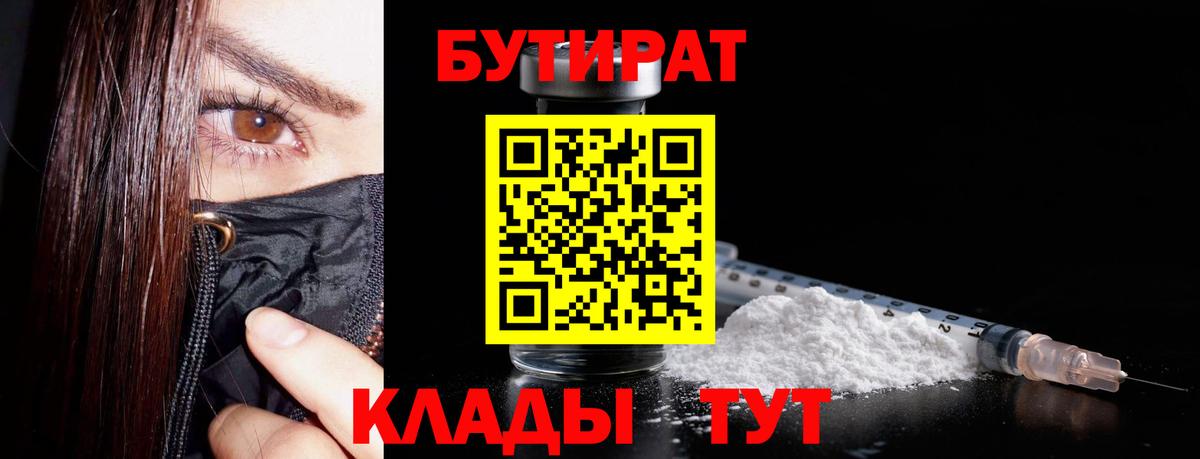 БУТИРАТ 99%  Вход с VPN  БУТИРАТ  Верхний Уфалей 