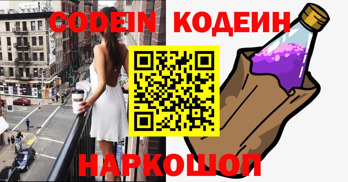 Верхний Уфалей  Кодеин напиток Lean (лин)  Вход с VPN  Кодеин напиток Lean (лин) 