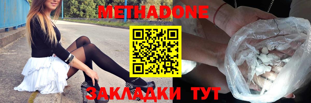 МЕТАДОН methadone  Метадон methadone  Верхний Уфалей  Вход с VPN 